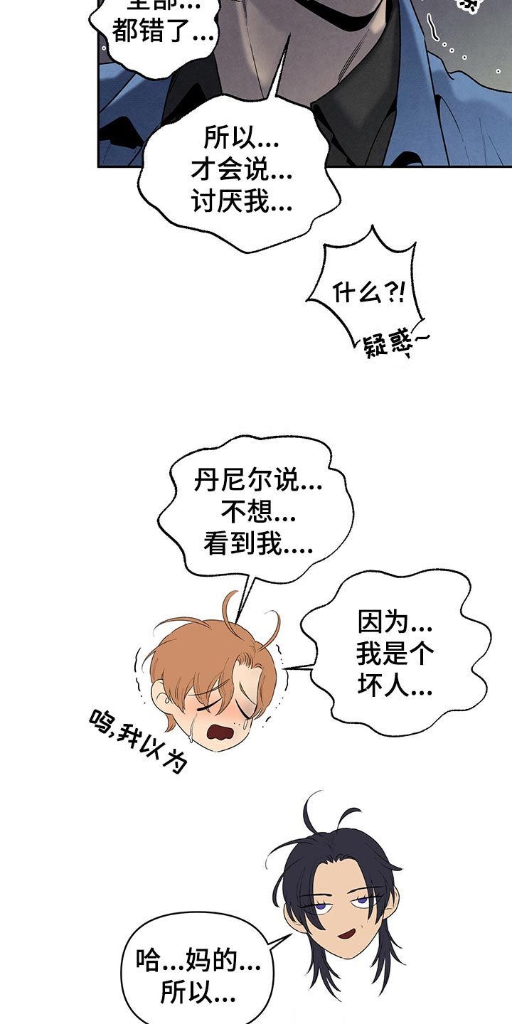 丹尼尔与黑帮的故事漫画,第117话2图