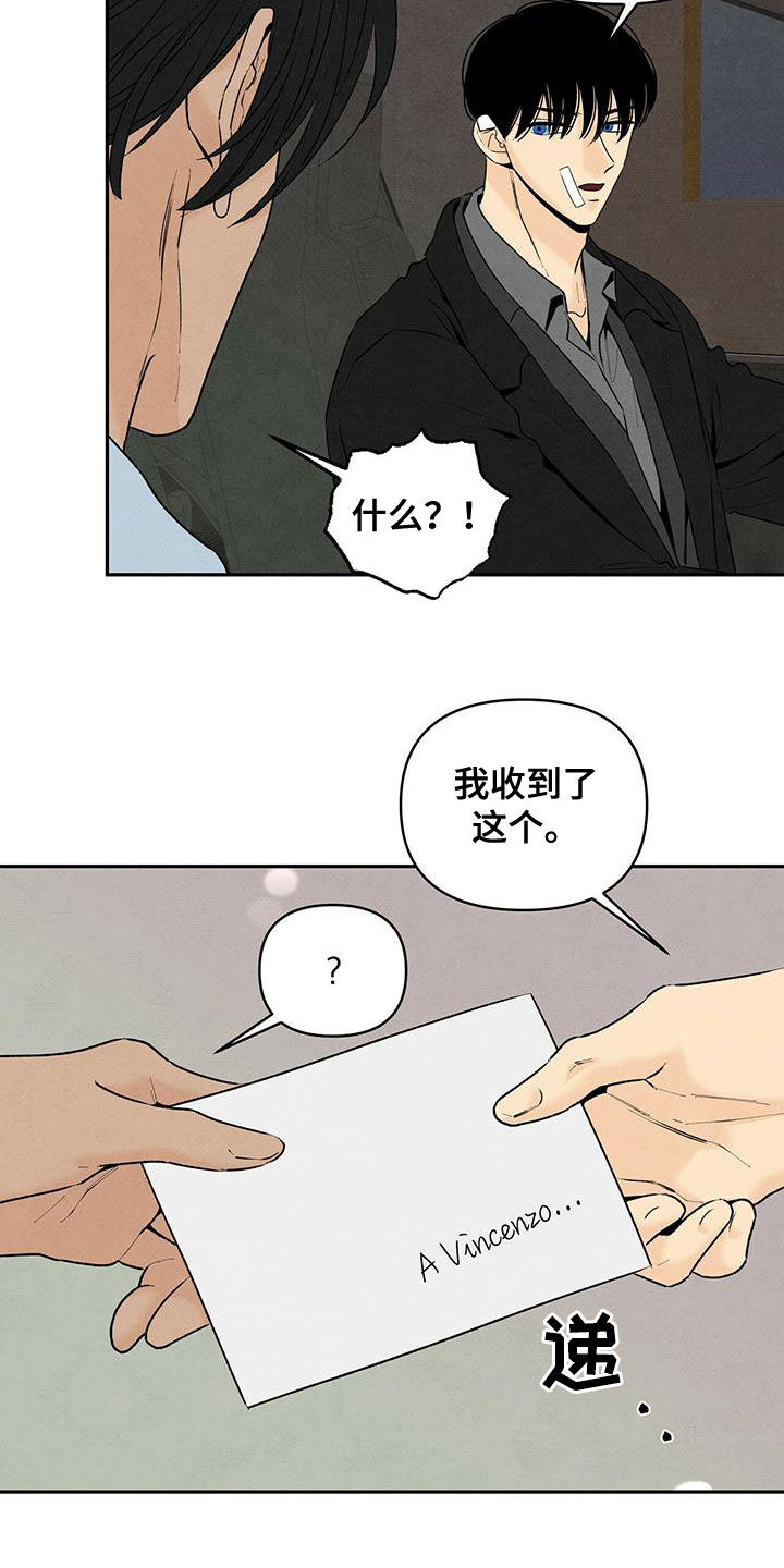 黑帮老大爱上我丹尼尔吃醋漫画,第130话2图