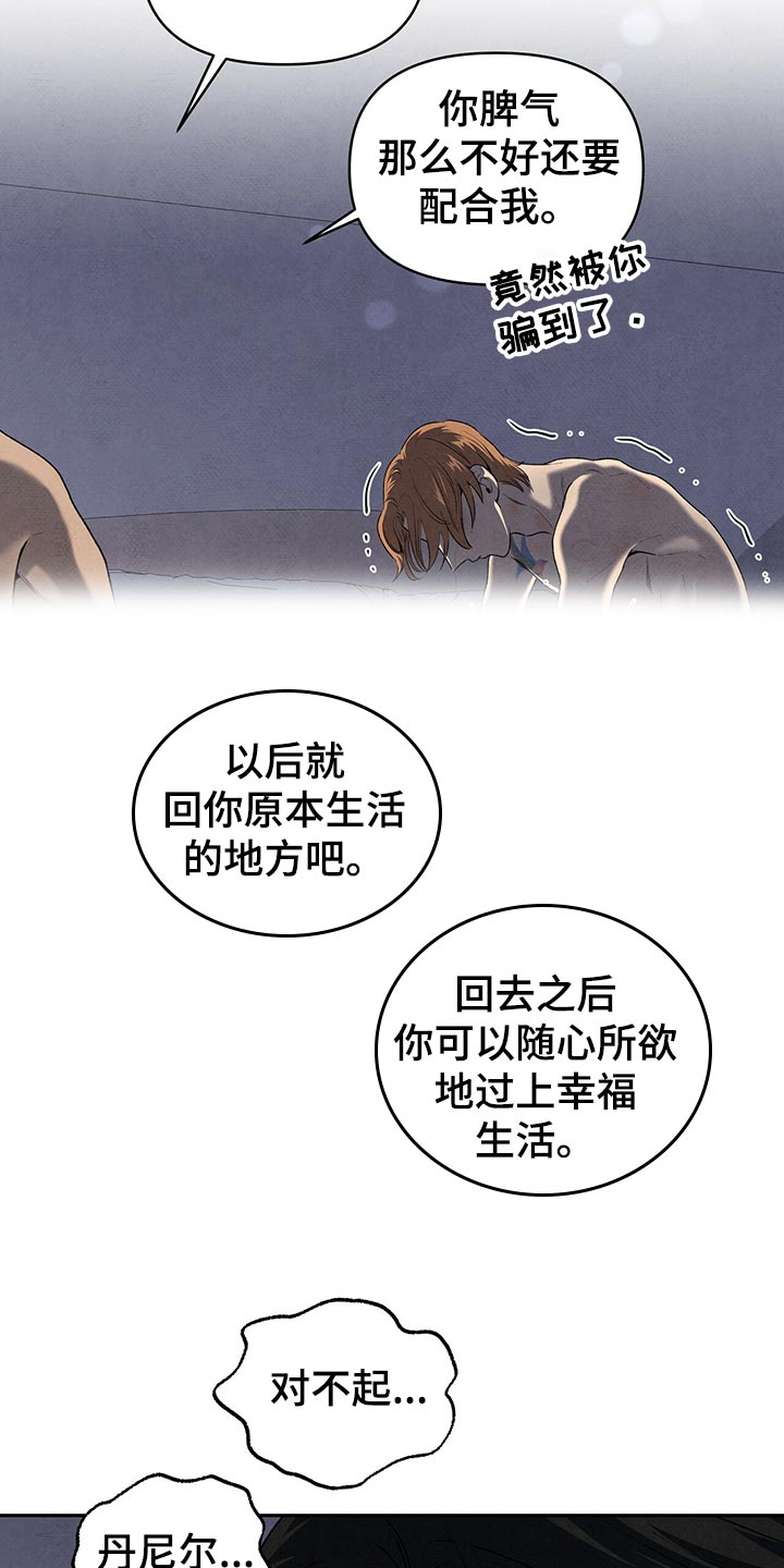 丹尼尔与艾玛有绯闻吗漫画,第115话2图