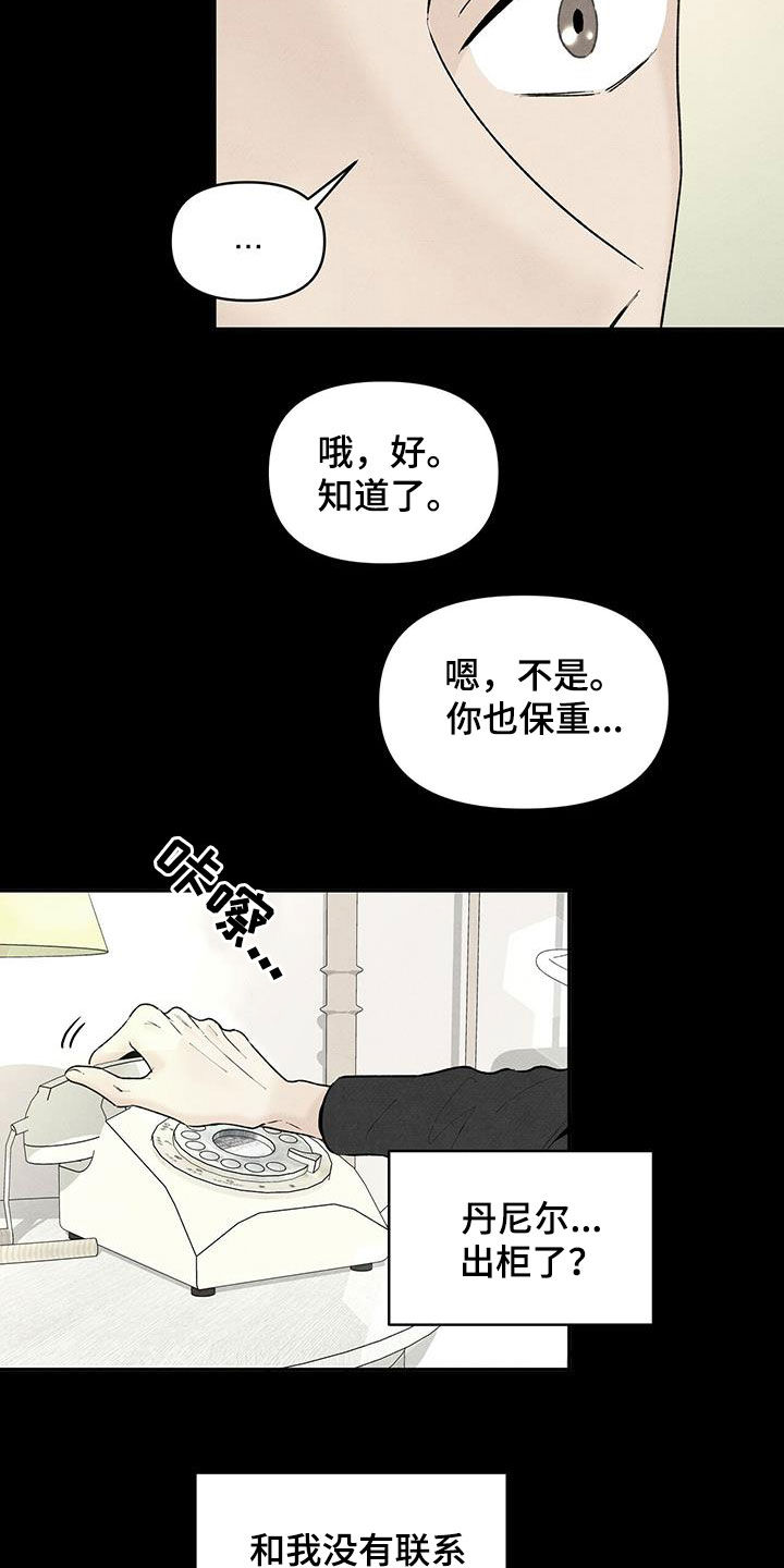 丹尼尔与德西舞蹈漫画,第122话1图