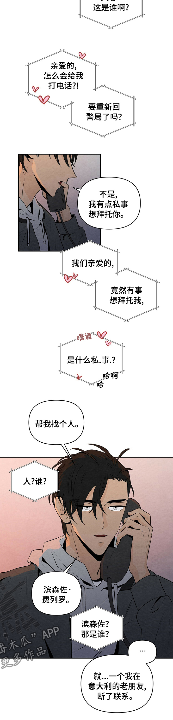 丹尼尔与黑帮漫画,第48话1图