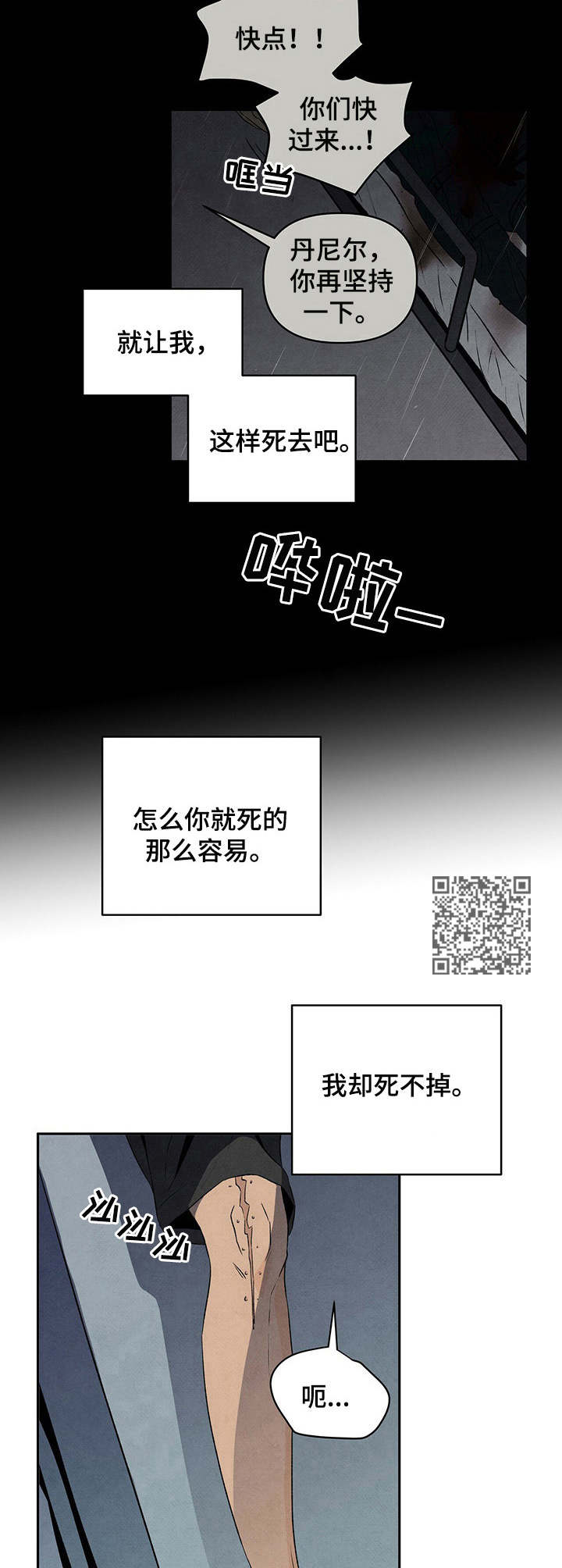 丹尼尔雷德克里夫漫画,第25话1图