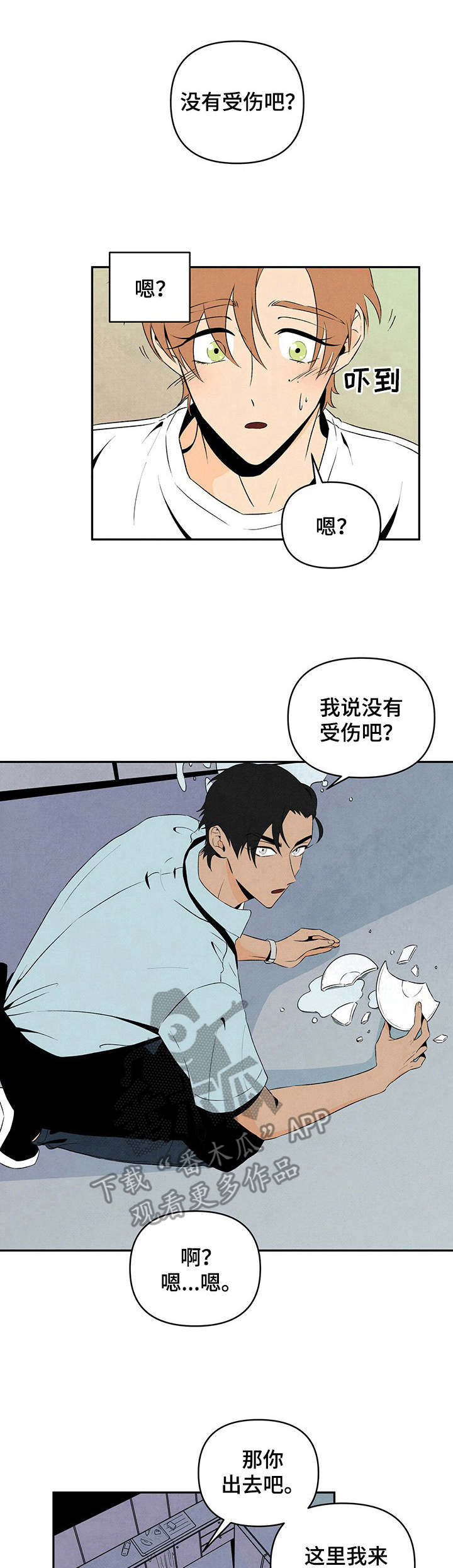 丹尼尔笛福简介漫画,第9话1图