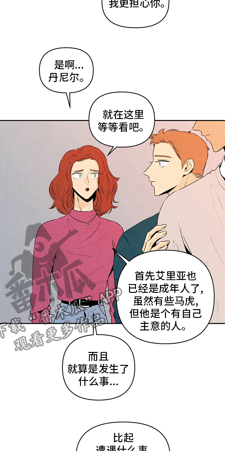 丹尼尔与黑帮漫画,第72话1图