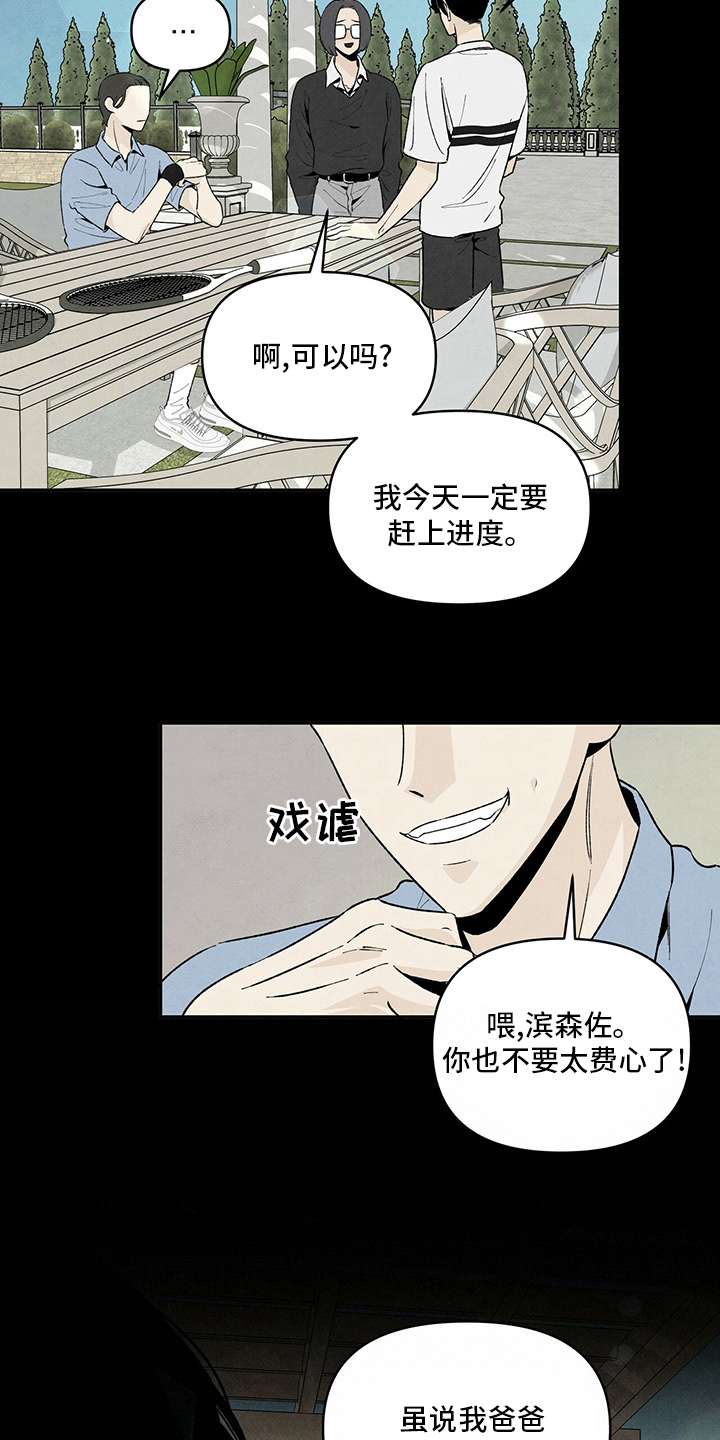 丹尼尔与黑帮漫画,第101话1图