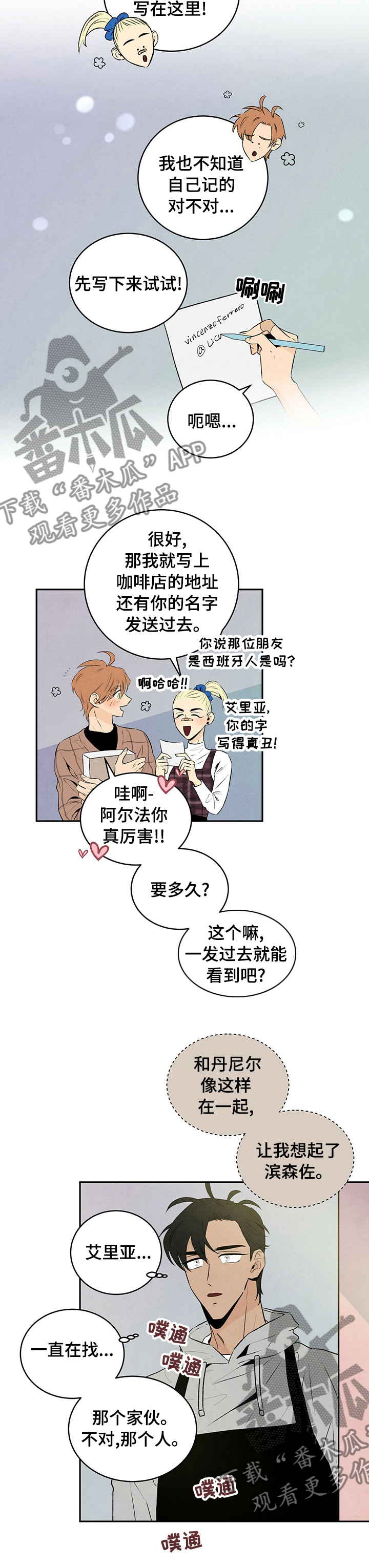 丹尼尔与安娜在线观看漫画,第45话1图