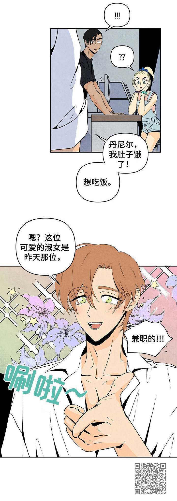 丹尼尔与黑帮漫画,第6话1图
