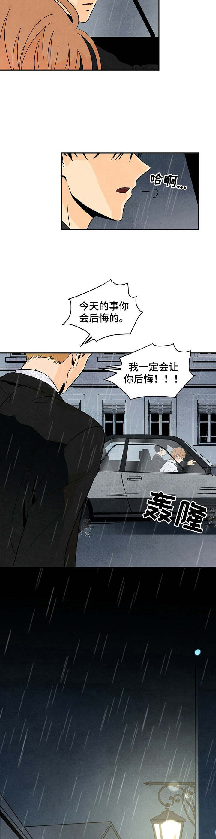 丹尼尔与艾玛分手漫画,第1话1图