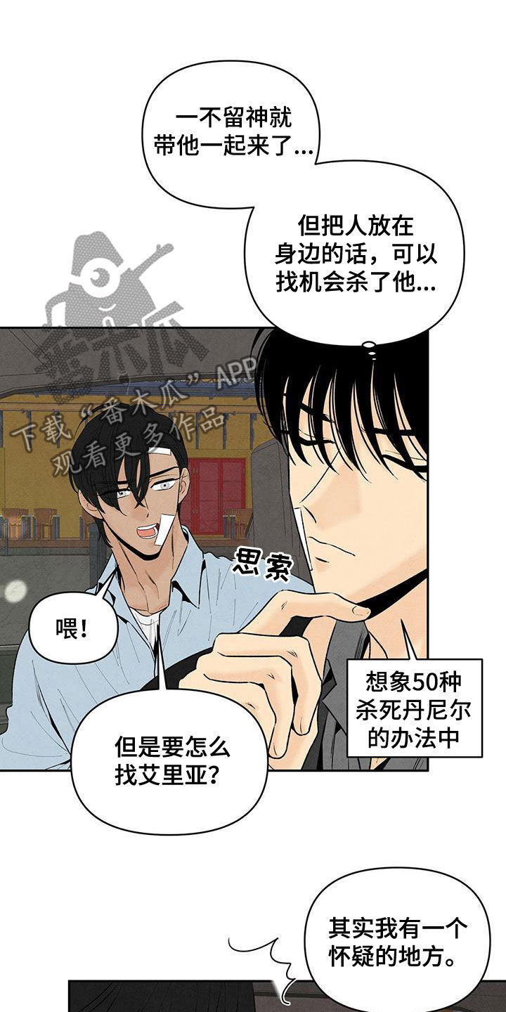 黑帮老大爱上我丹尼尔吃醋漫画,第130话1图