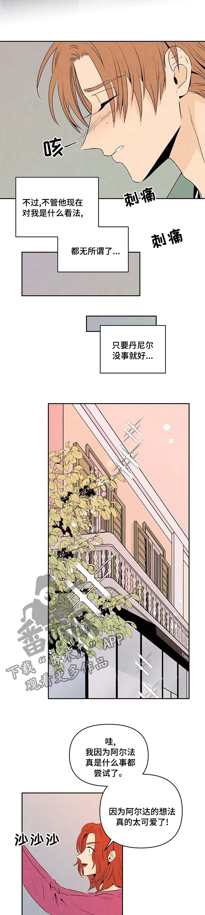 丹尼尔与艾玛沃森亲吻漫画,第69话2图