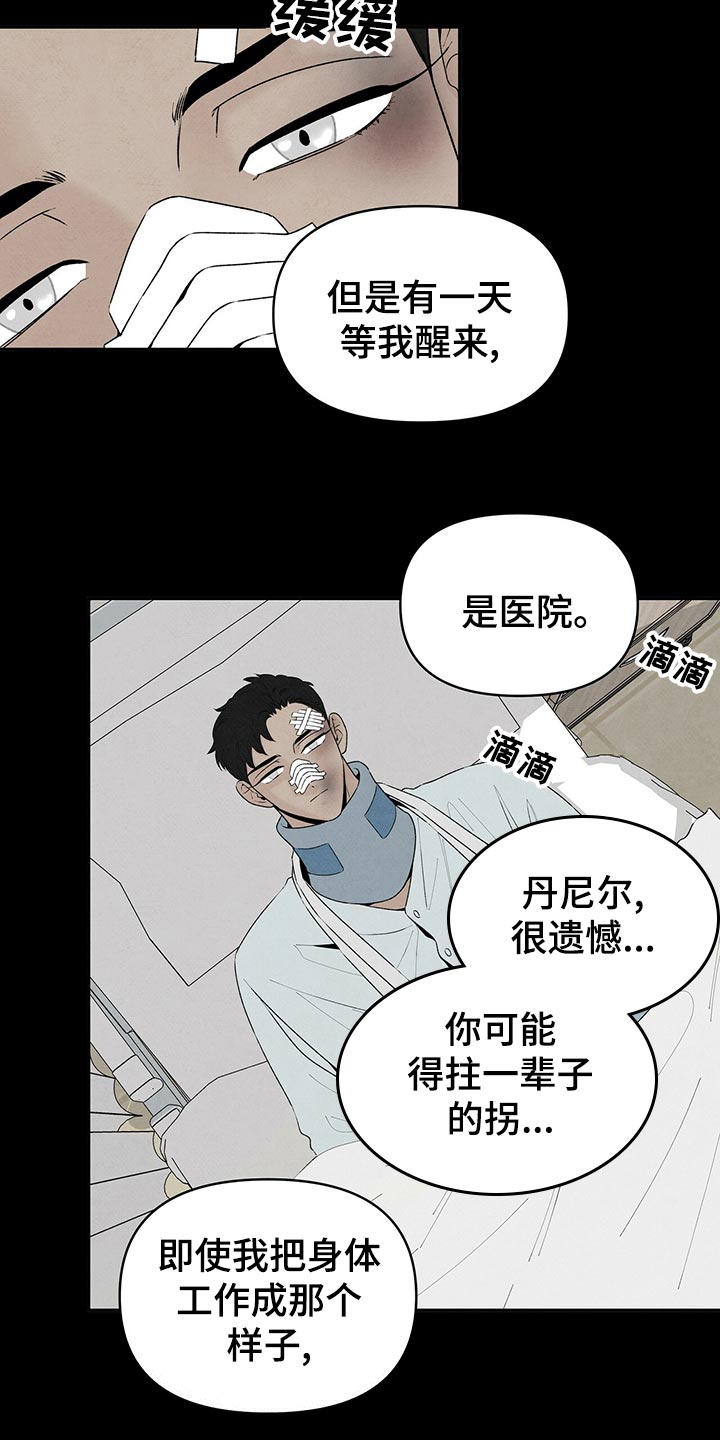 丹尼尔与艾玛有绯闻吗漫画,第115话2图