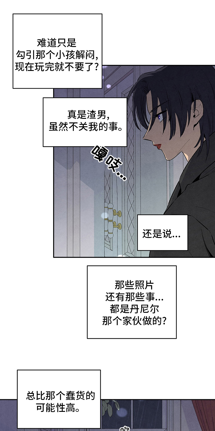 丹尼尔克雷格身高漫画,第91话2图