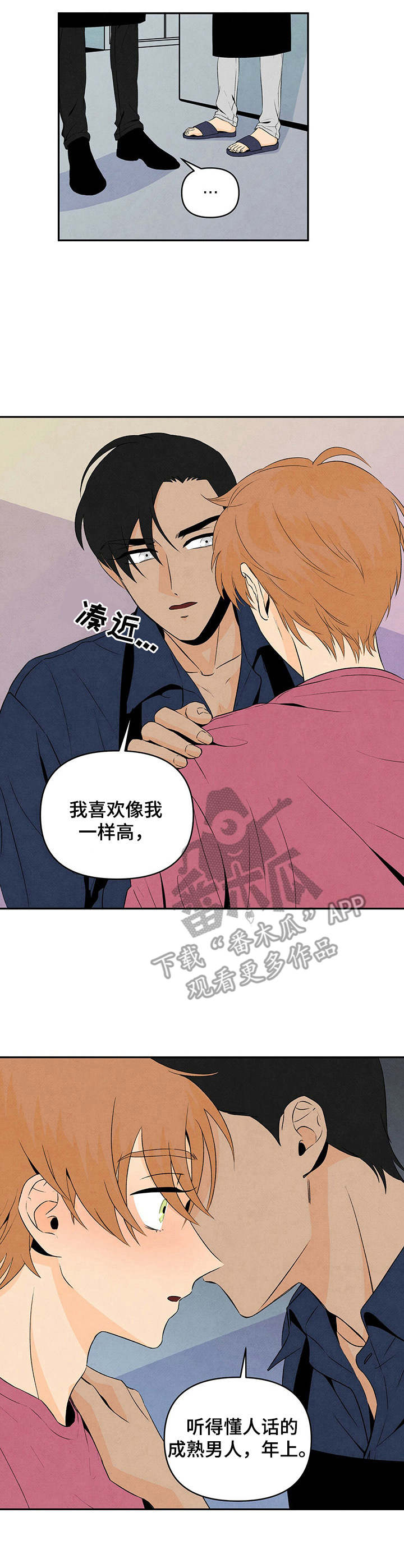 丹尼尔与秋姐是cp吗漫画,第16话2图