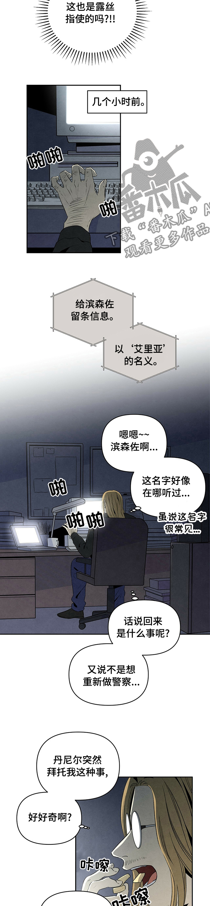 丹尼尔与艾玛分手漫画,第51话1图