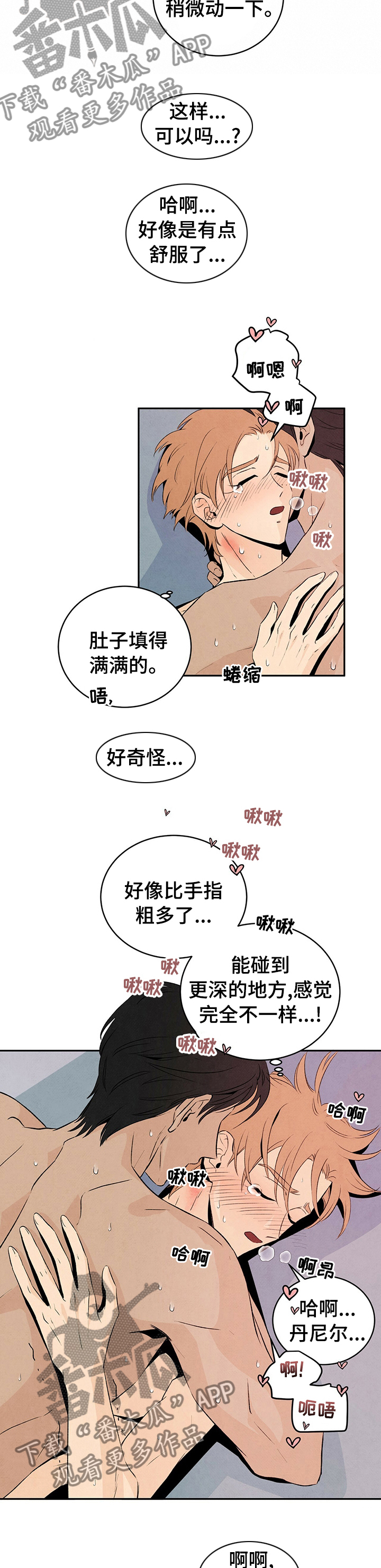 丹尼尔黑尼漫画,第40话2图