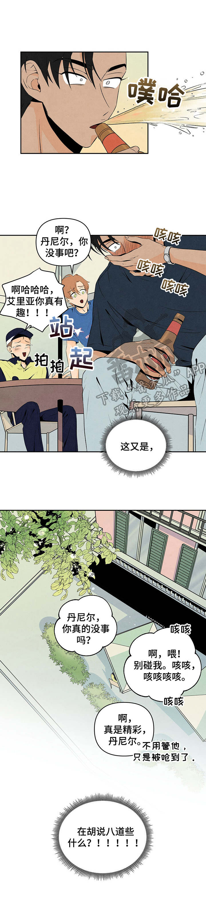 丹尼尔 黑尔漫画,第12话1图