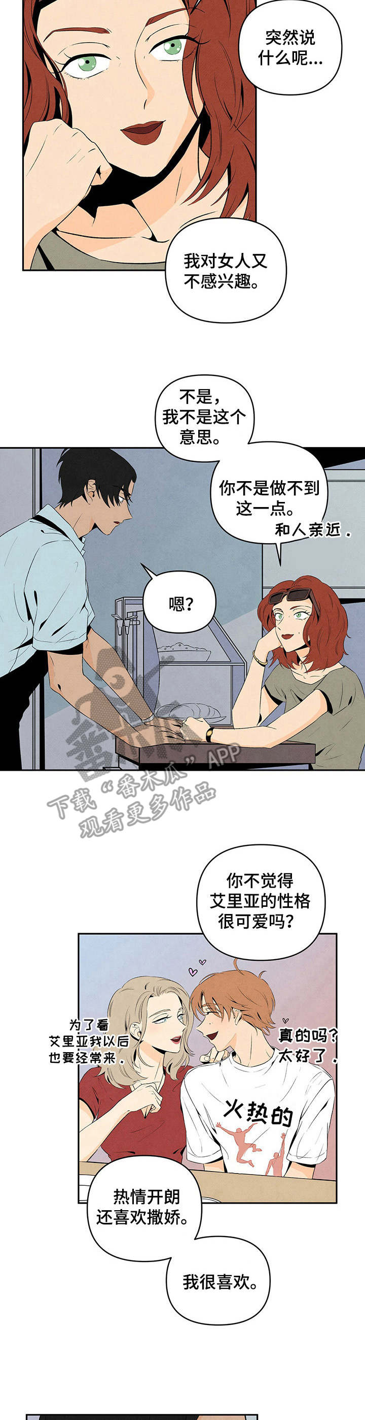 丹尼尔与艾玛沃森亲吻漫画,第10话2图