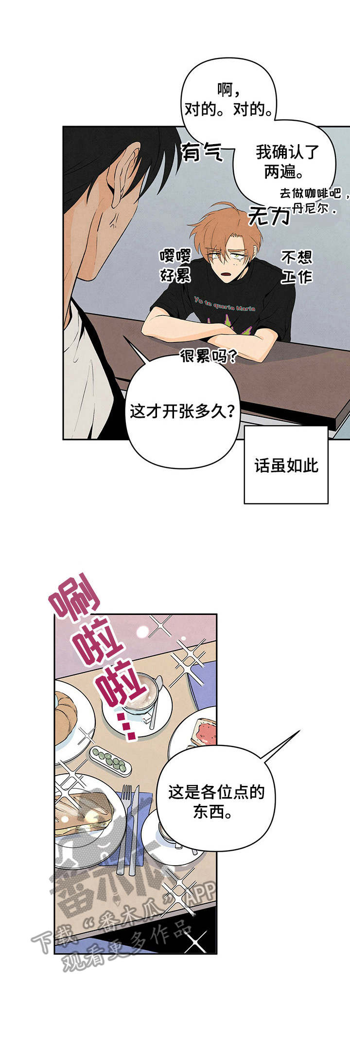 黑帮少爷爱上我丹尼尔漫画,第13话2图