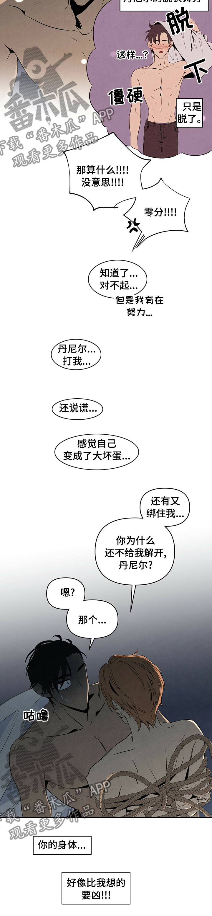 丹尼尔与艾玛分手漫画,第51话2图