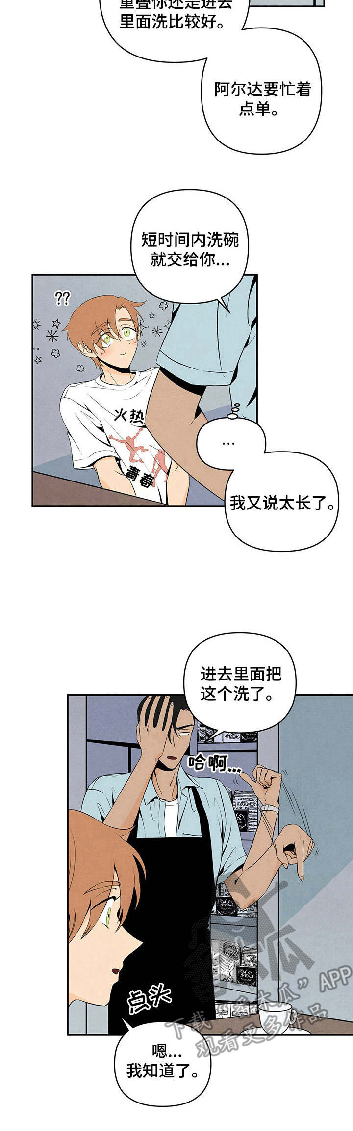 丹尼尔豪斯漫画,第8话2图