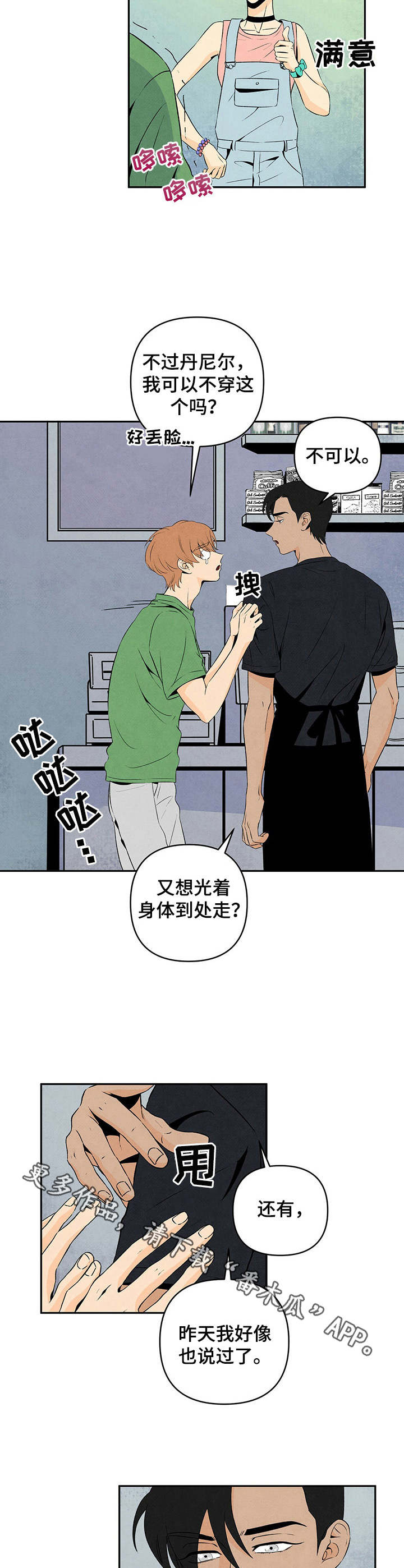 丹尼尔与纱支的换算关系漫画,第7话2图