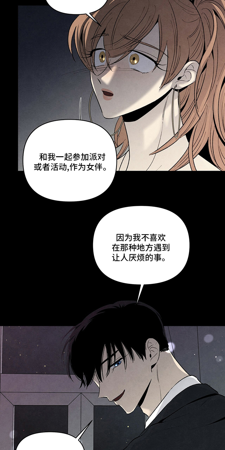 黑帮老大爱上我丹尼尔结局漫画,第97话1图