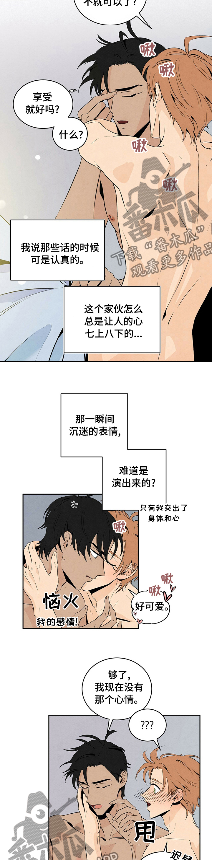 丹尼尔与安娜漫画,第42话1图