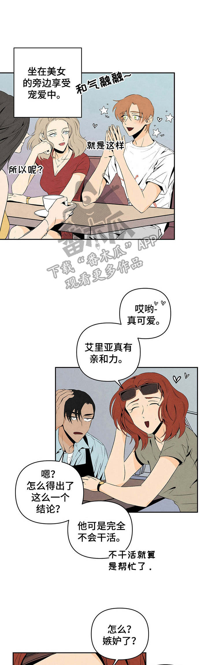 丹尼尔与艾玛沃森亲吻漫画,第10话1图