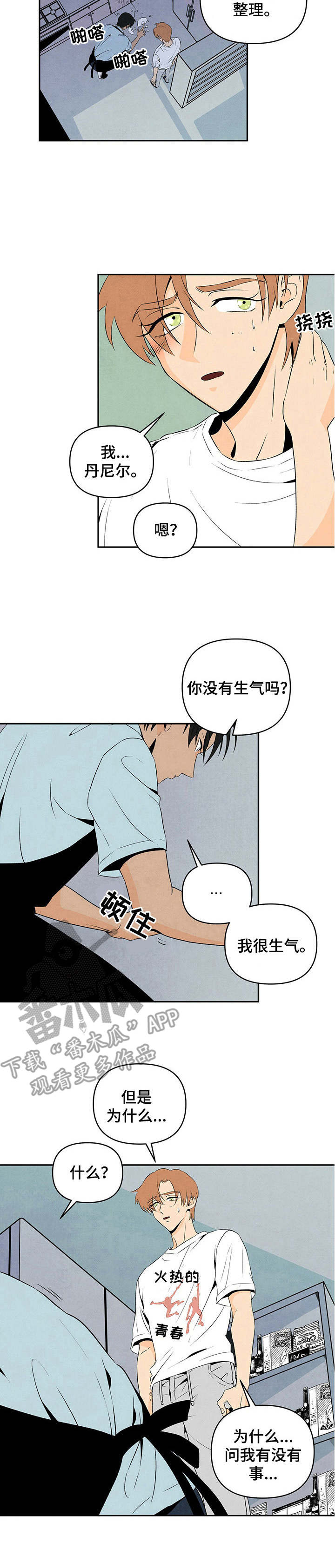 丹尼尔与安娜丹麦电影漫画,第9话2图