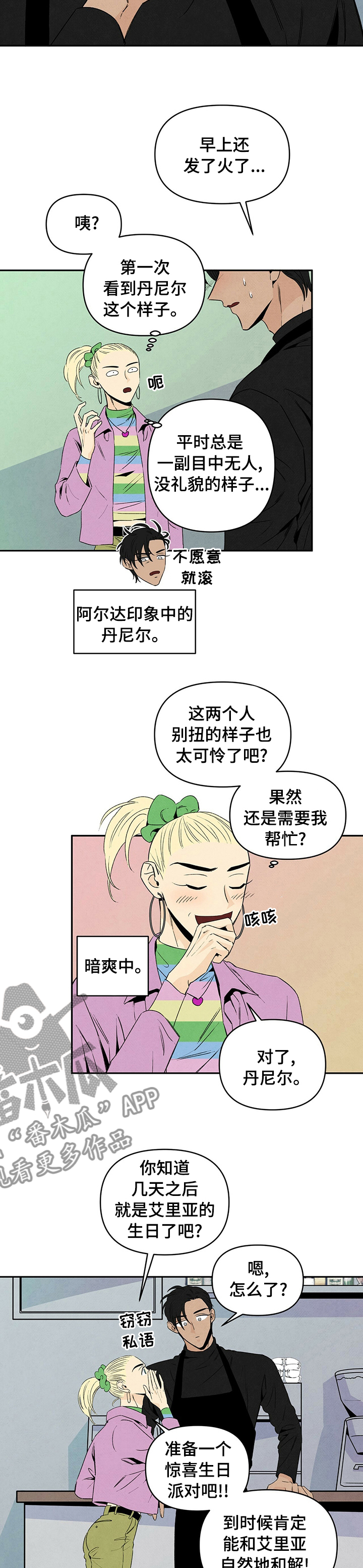 丹尼尔与安娜在线观看漫画,第64话1图