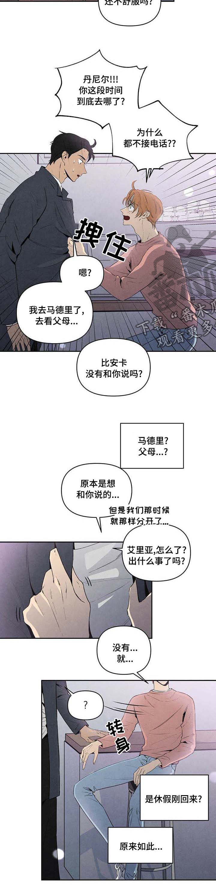 丹尼尔佩杰漫画,第68话1图