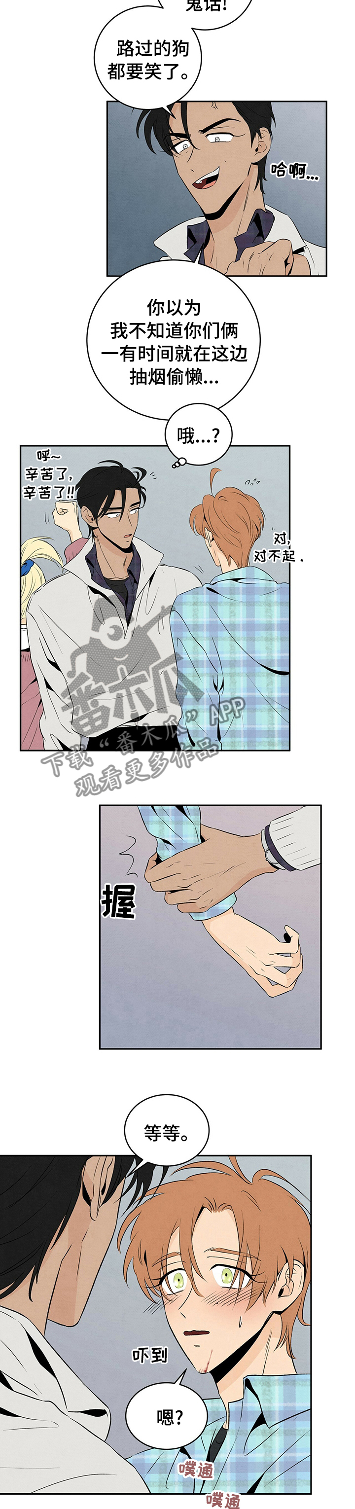 丹尼尔与秋姐是cp吗漫画,第35话1图