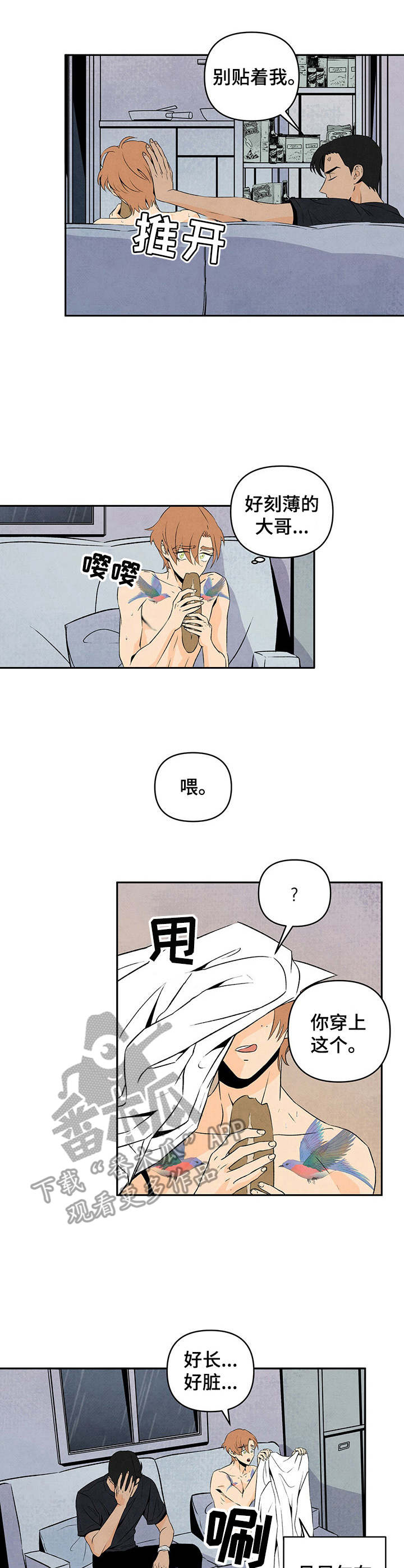 丹尼尔和谁在一起了漫画,第4话1图