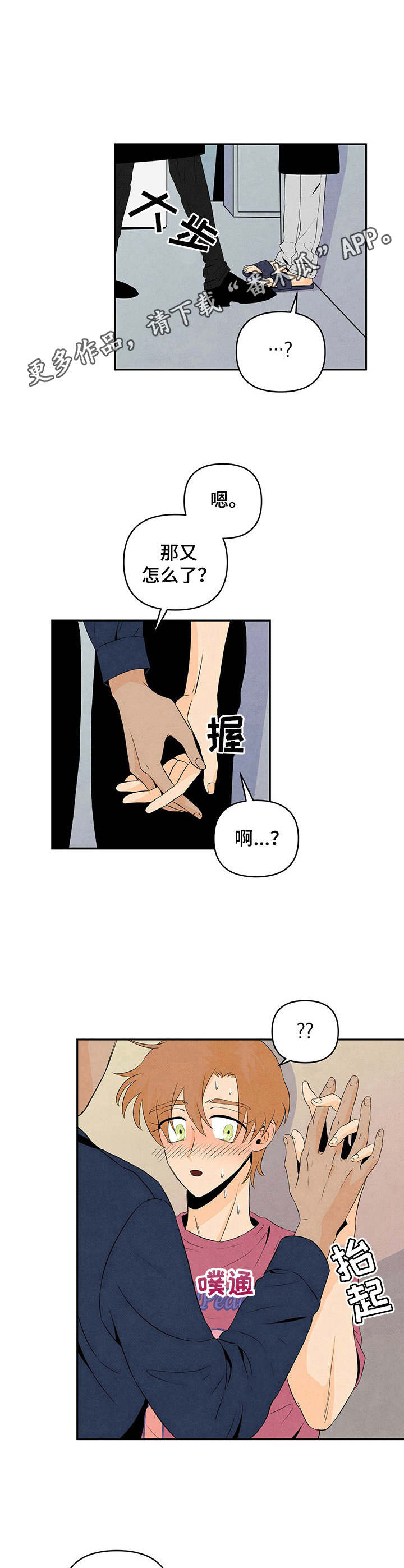 丹尼尔与秋姐是cp吗漫画,第16话2图