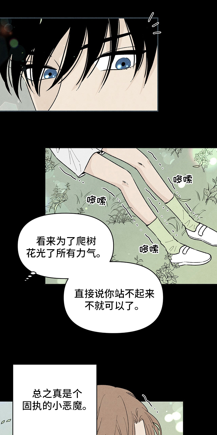 丹尼尔与韩墨池相认漫画,第102话2图