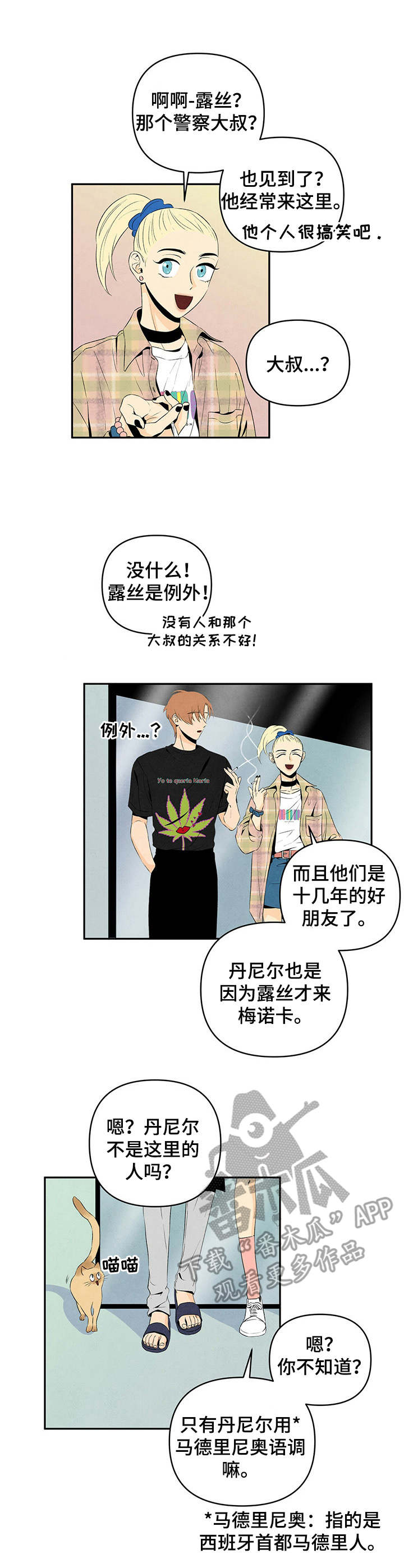 丹尼尔与黑帮漫画别名漫画,第14话1图