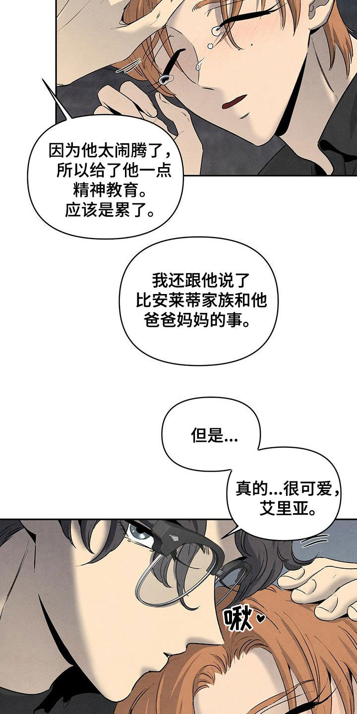 丹尼尔与韩墨池相认漫画,第135话2图