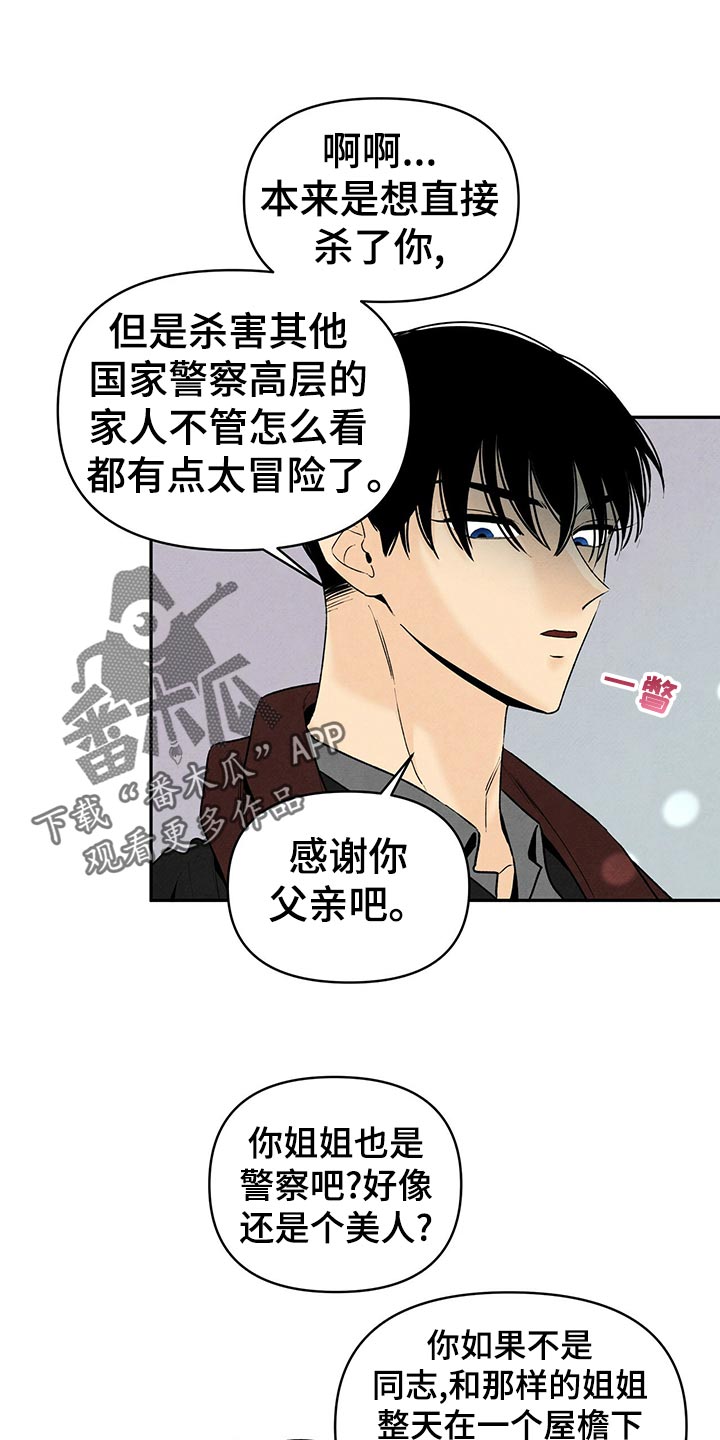 的士速递丹尼尔遭遇黑帮漫画,第108话1图