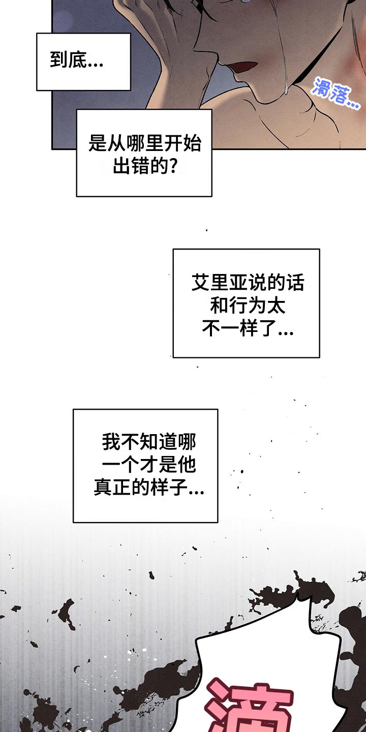 丹尼尔与安娜中文漫画,第120话2图