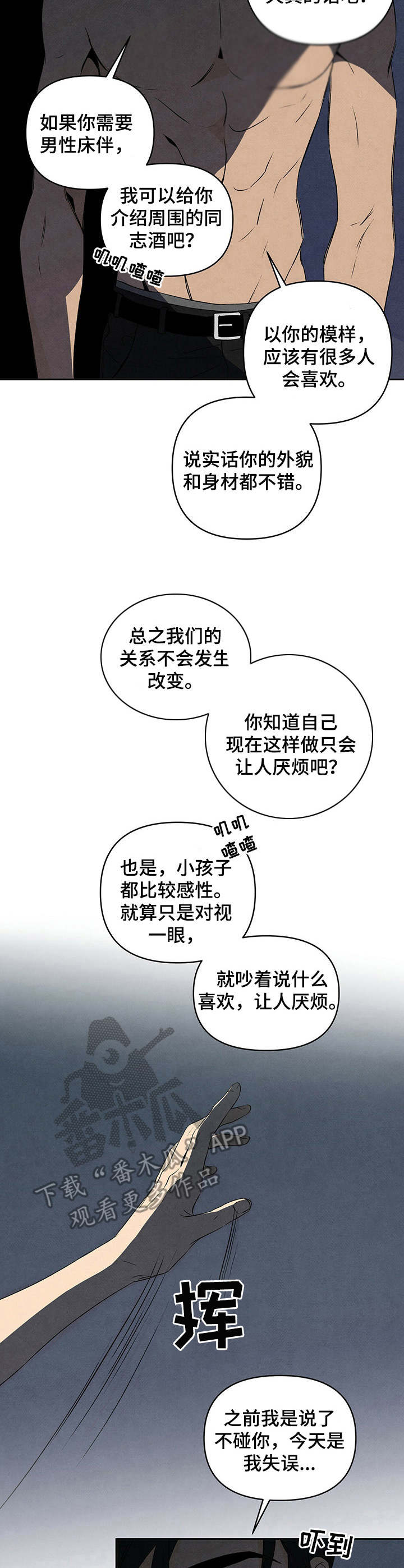 丹尼尔雷德克里夫漫画,第24话2图