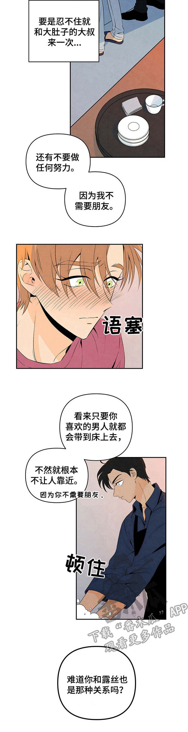 丹尼尔与艾玛有绯闻吗漫画,第18话1图