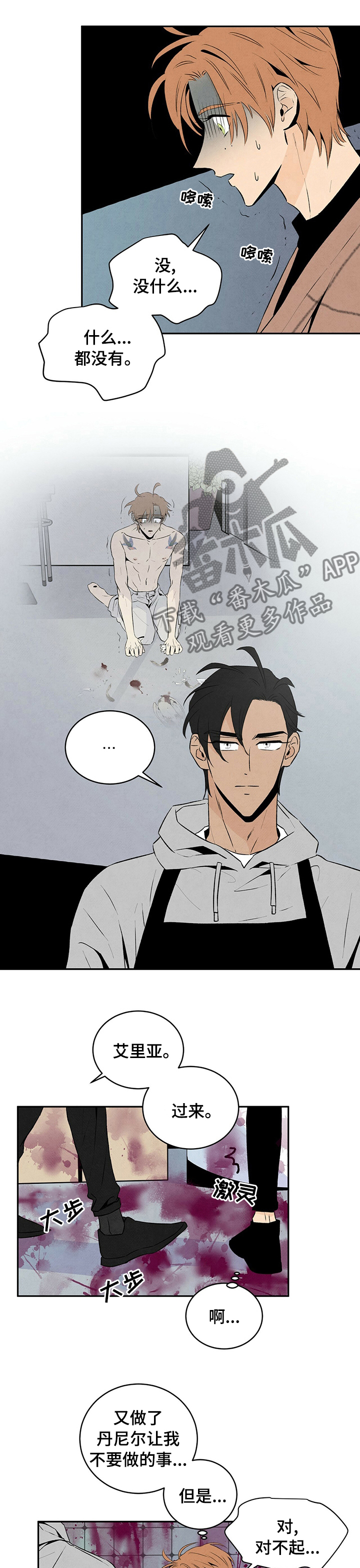 丹尼尔巴伦博伊姆漫画,第44话2图