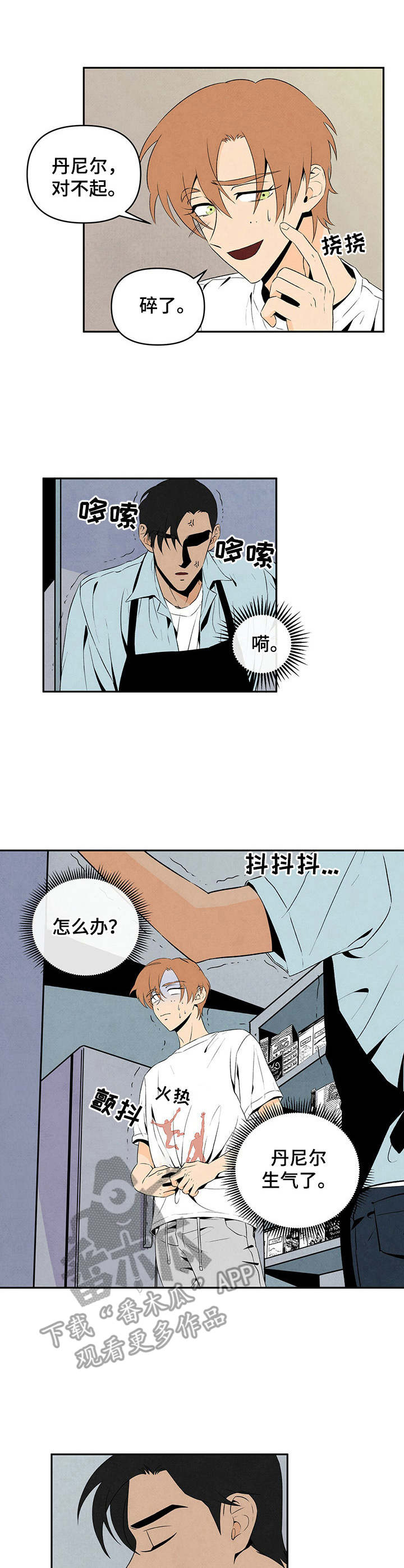 丹尼尔豪斯漫画,第8话1图