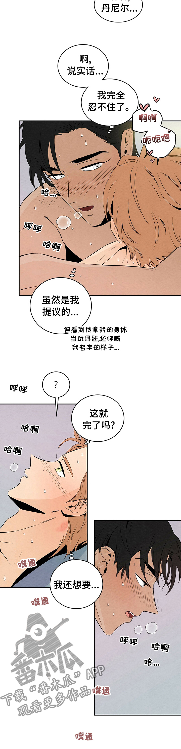 丹尼尔黑尼漫画,第40话1图