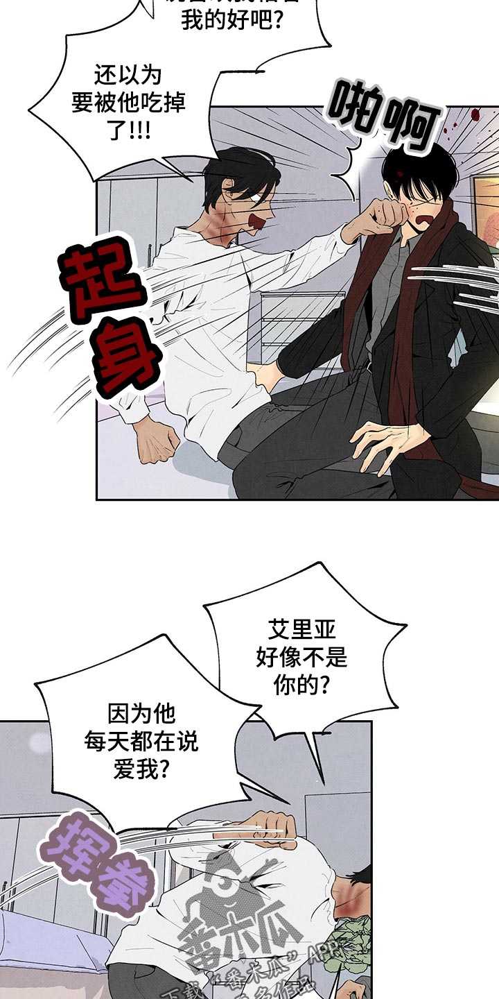 黑帮老大爱上我丹尼尔漫画,第109话1图