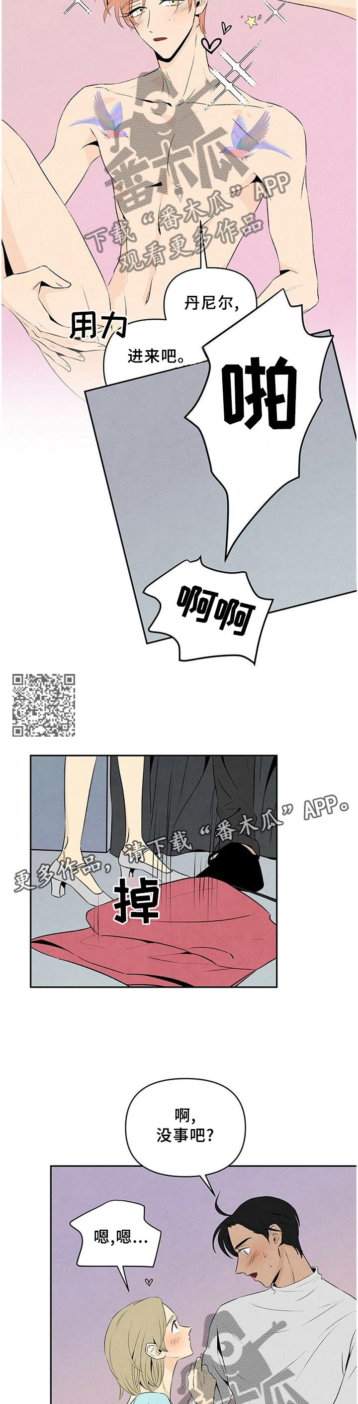 丹尼尔笛福漫画,第29话2图