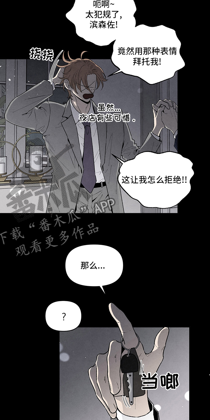 丹尼尔森大连人漫画,第104话1图