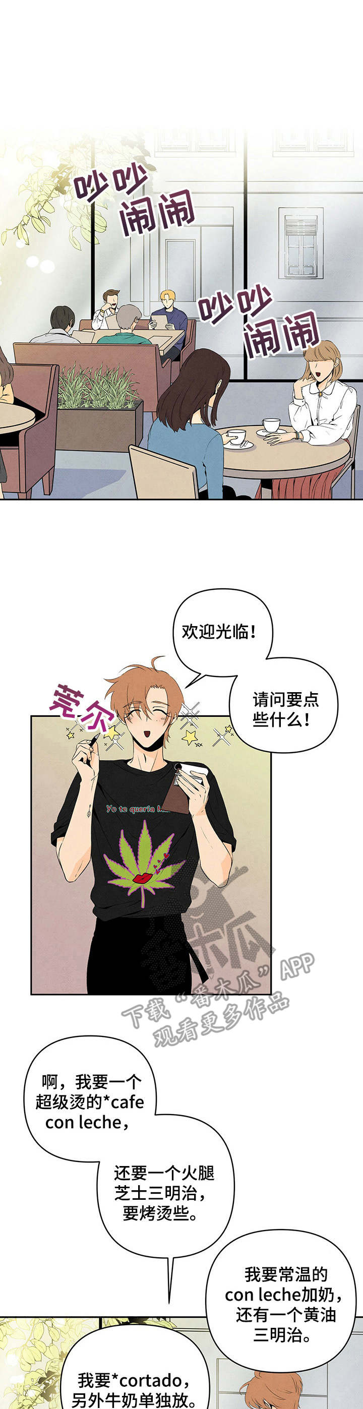 黑帮少爷爱上我丹尼尔漫画,第13话1图