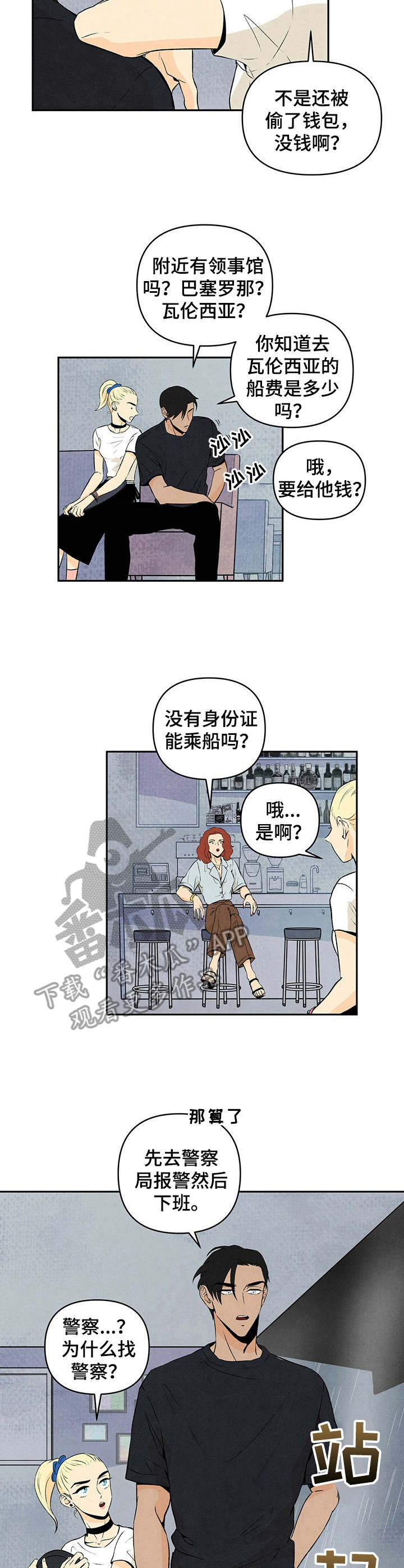 丹尼尔与纱支的换算关系漫画,第3话2图