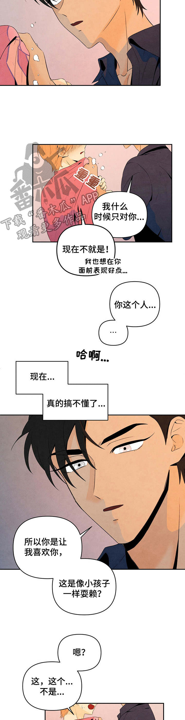 丹尼尔喝酒漫画,第18话2图